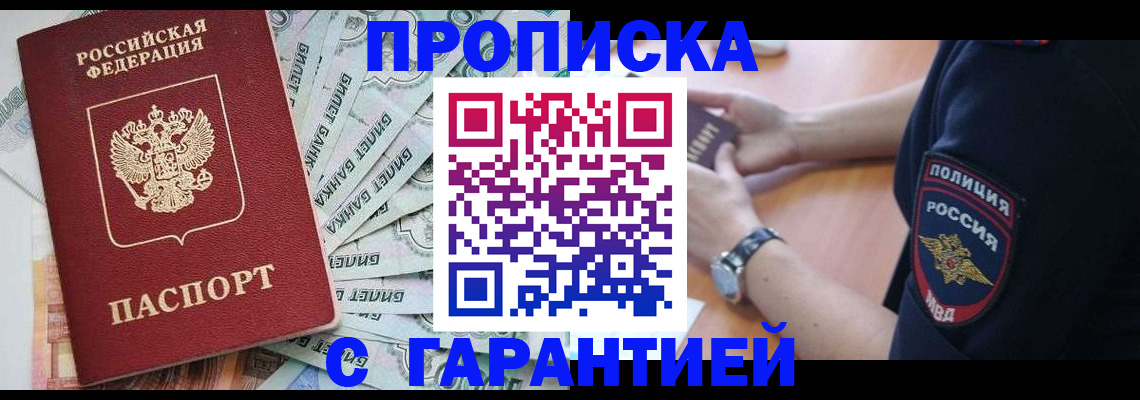 прописка для работы в Елабуге