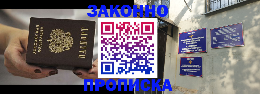 прописка законно в Елабуге